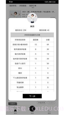 星艺考教师版截图4