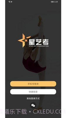 星艺考教师版截图1