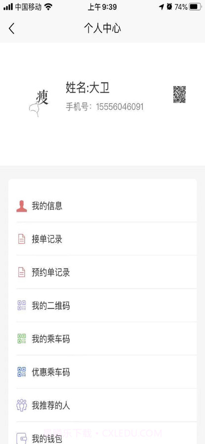 满讯出行司机端截图2