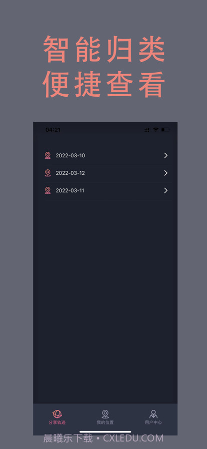鹰眼轨迹截图3 鹰眼轨迹截图3