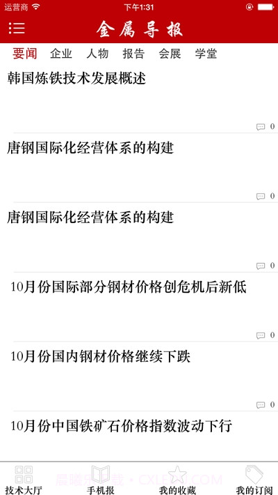 世界金属导报截图3