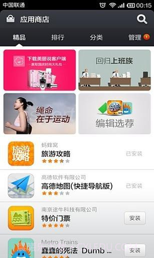 小米应用商店app截图1