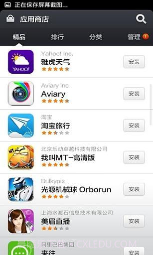 小米应用商店app截图2