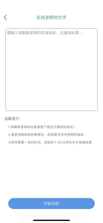 音频转文字截图5 音频转文字截图5