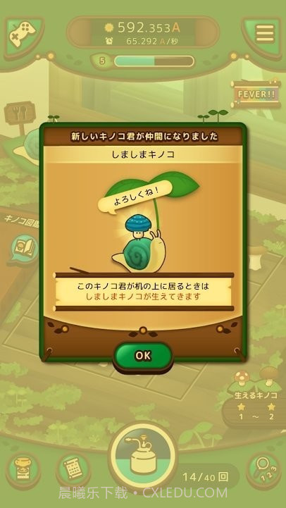 合并蘑菇截图4 合并蘑菇截图4