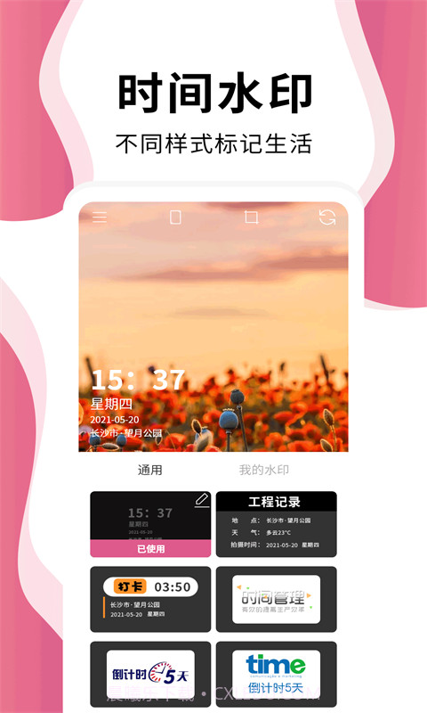 时间相机pro截图2 时间相机pro截图2