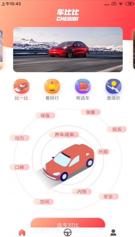 车比比截图2 车比比截图2