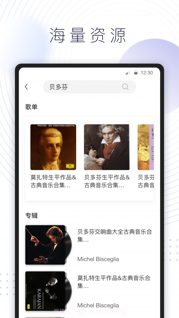 库客音乐Hi-Res截图3 库客音乐Hi-Res截图3