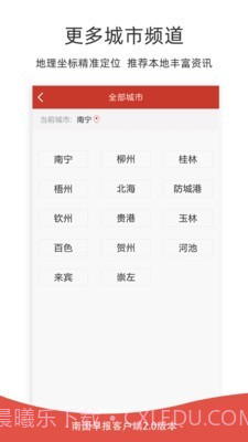 南国早报截图3 南国早报截图3