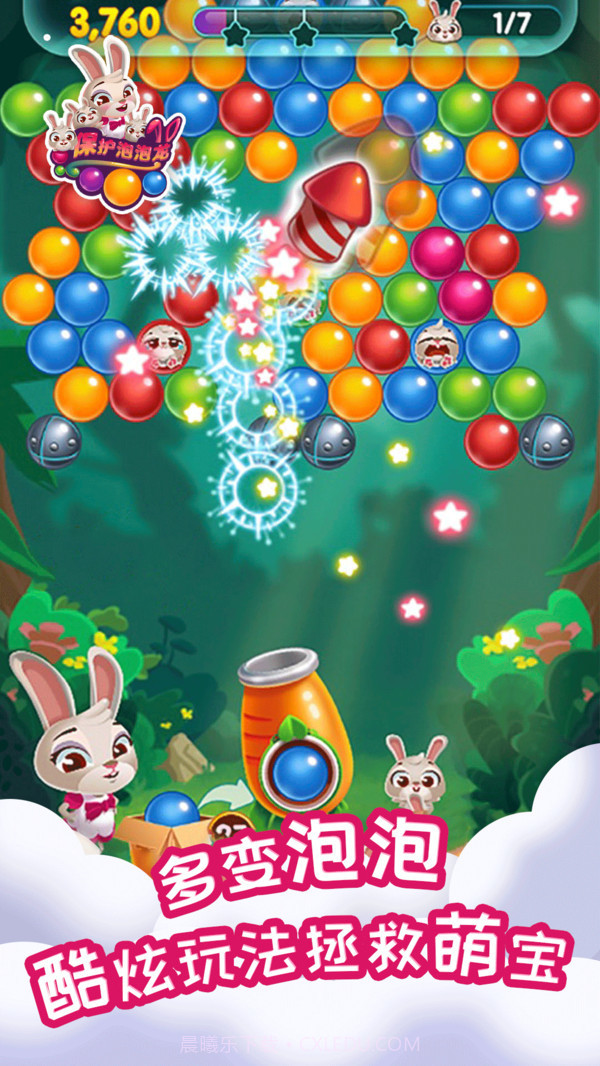 保护泡泡龙截图1