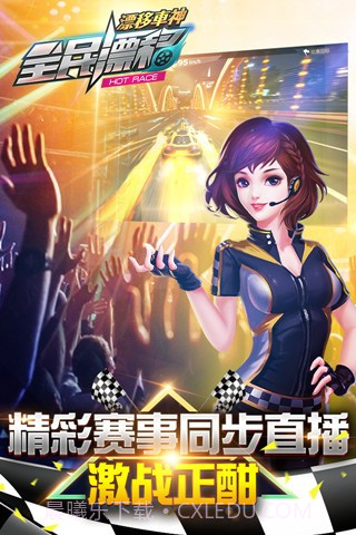 全民漂移手游截图1 全民漂移手游截图1