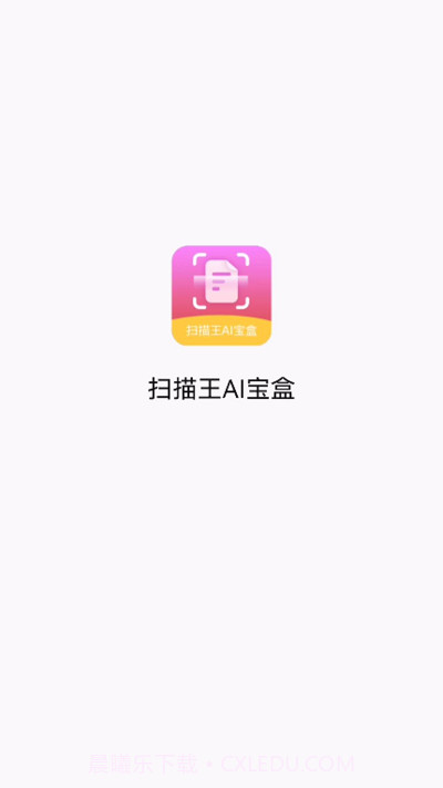 扫描王ai宝盒截图2