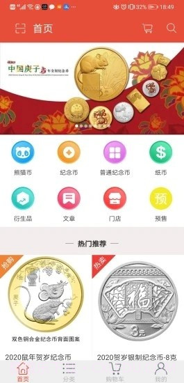 古币鉴定网截图1