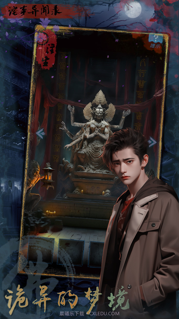 诡事异闻之注生截图1