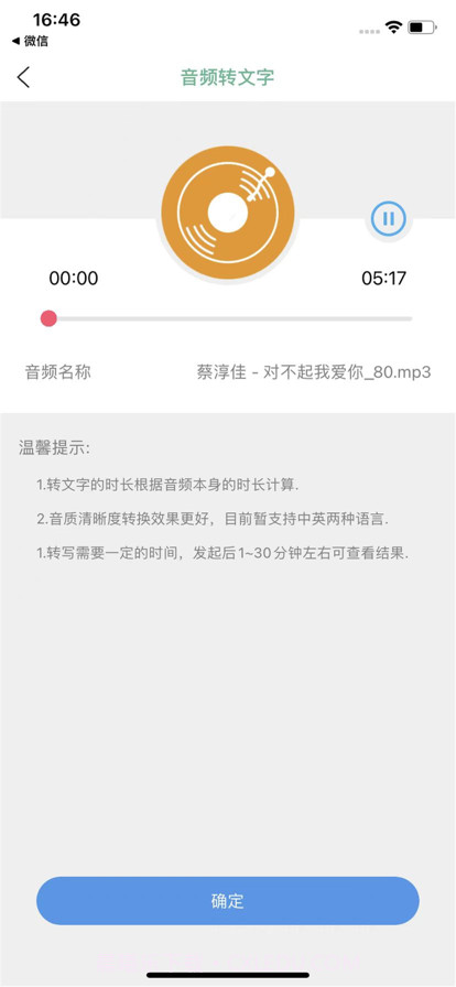 音频转文字截图2 音频转文字截图2