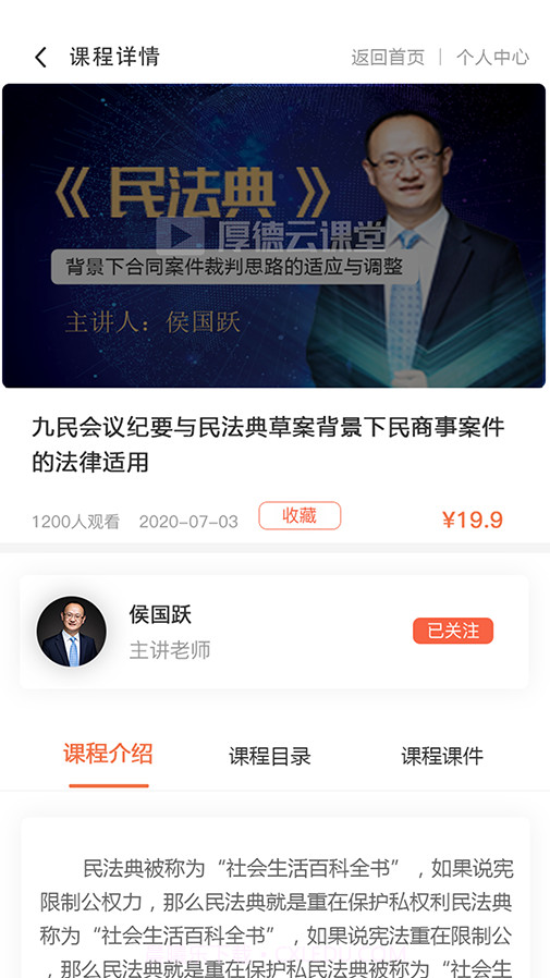 厚德云课堂截图3 厚德云课堂截图3