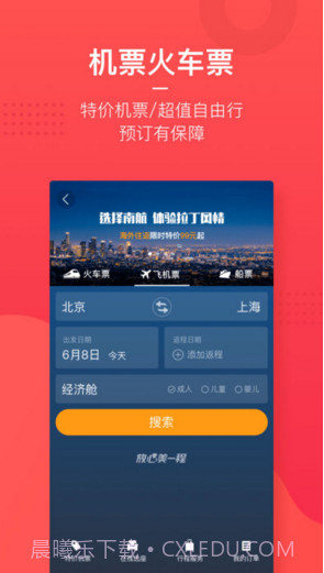 美团旅行截图3 美团旅行截图3