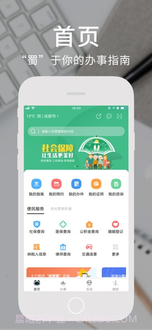 天府通办截图1 天府通办截图1