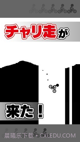 元祖骑单车截图2