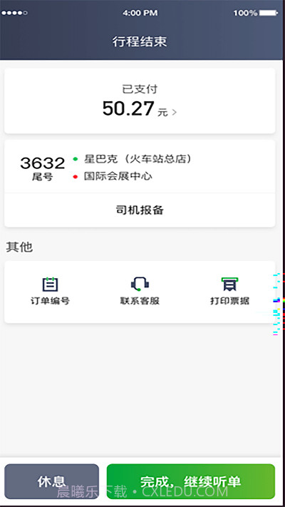启滴出行截图4 启滴出行截图4