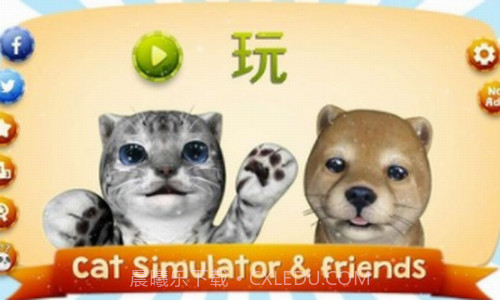 猫咪模拟器截图1 猫咪模拟器截图1