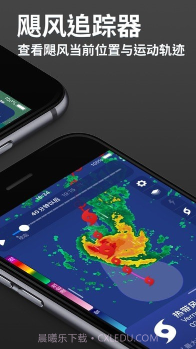 气象雷达截图2 气象雷达截图2