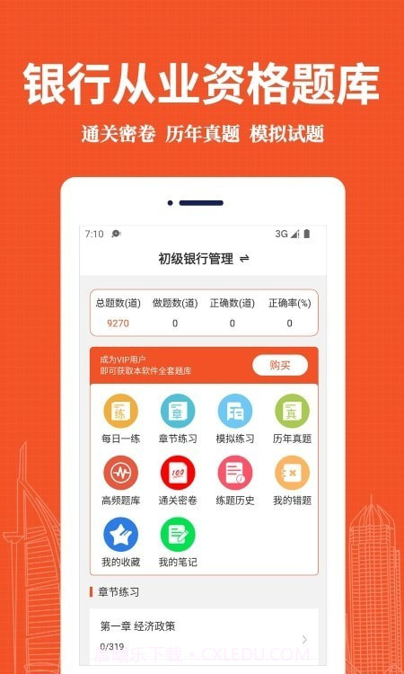 银行从业资格易题库截图3
