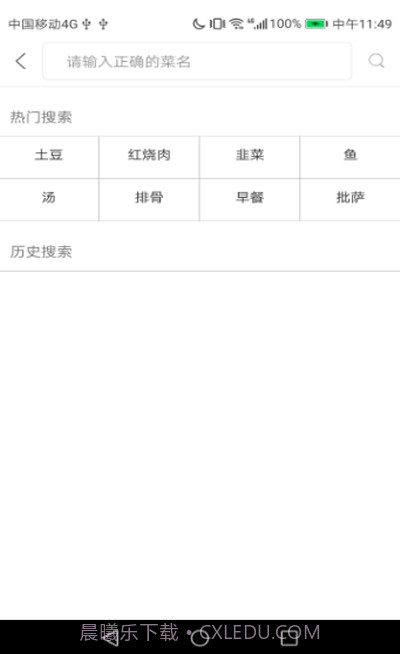 食神故事教做菜截图2 食神故事教做菜截图2