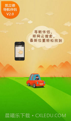 凯立德导航管家截图3 凯立德导航管家截图3