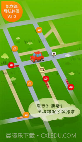 凯立德导航管家截图4 凯立德导航管家截图4