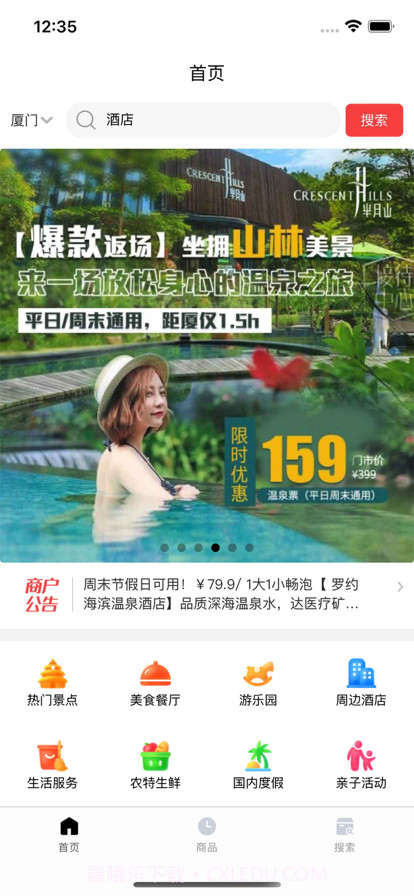 周边亲子游截图1