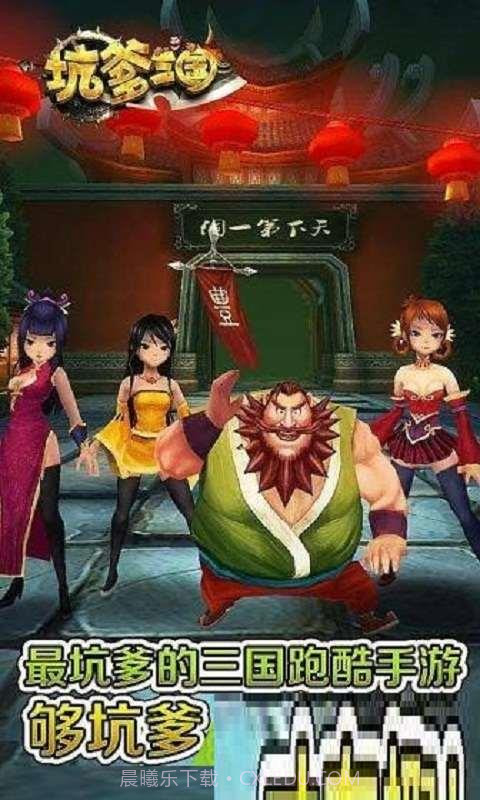 坑爹三国截图1 坑爹三国截图1