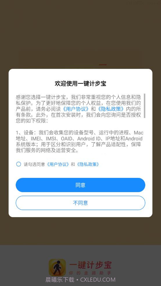 一键计步宝截图4