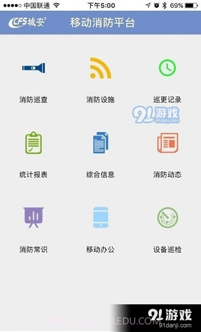 CFS掌控消防截图1 CFS掌控消防截图1