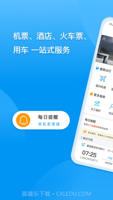 大唐商旅截图2 大唐商旅截图2