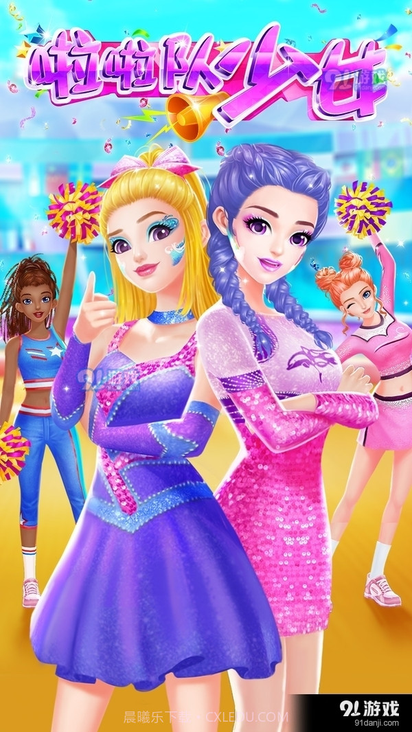 啦啦队少女截图1 啦啦队少女截图1