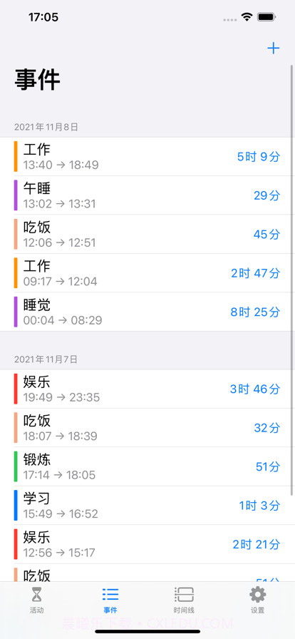 时间记录助手截图2