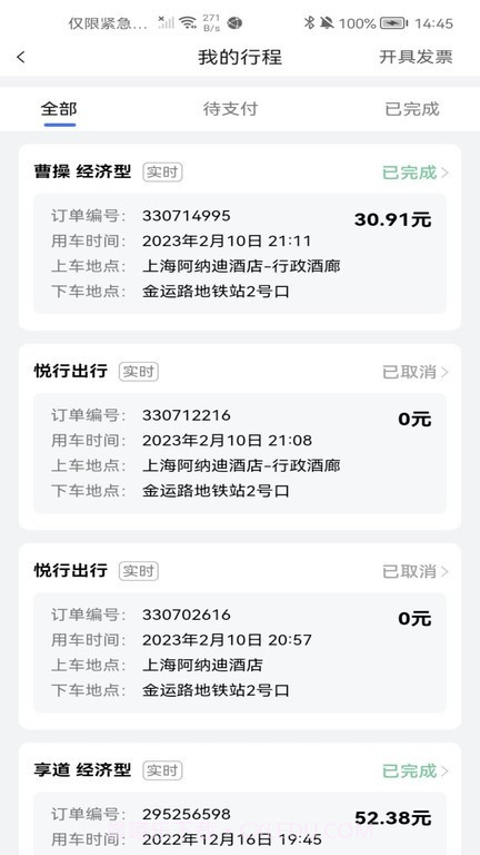 清月悦行出行平台截图1