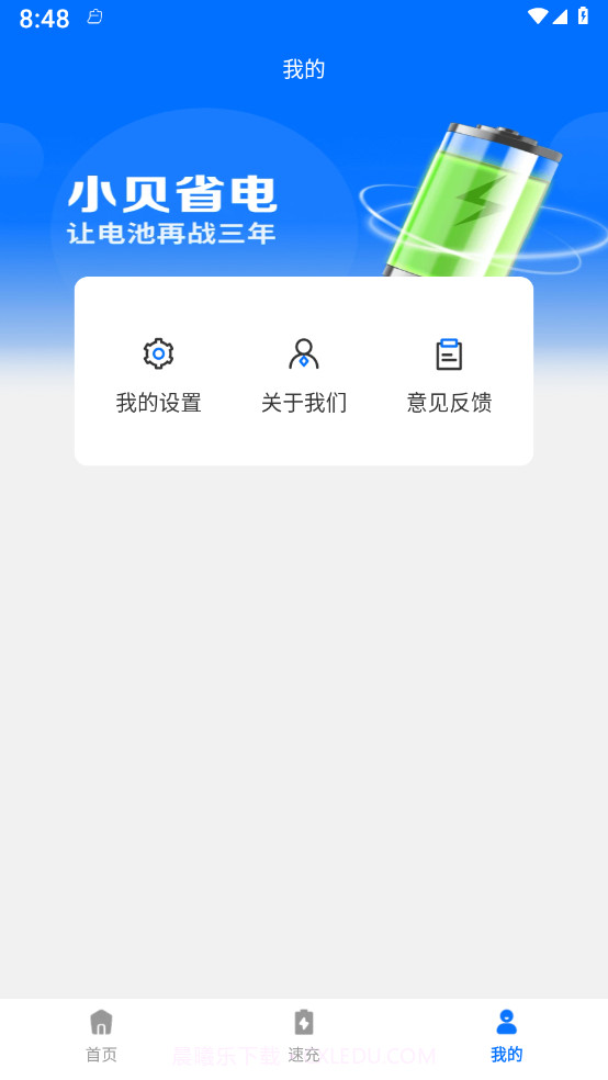 小贝省电截图3