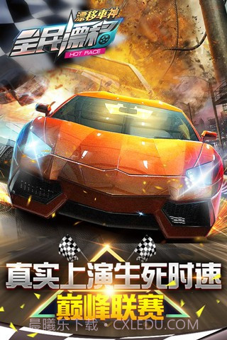 全民漂移手游截图3 全民漂移手游截图3