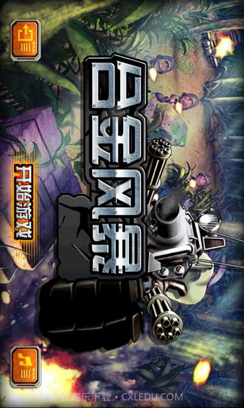 合金风暴截图4 合金风暴截图4