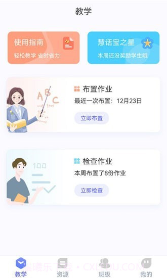 慧话宝老师截图1 慧话宝老师截图1