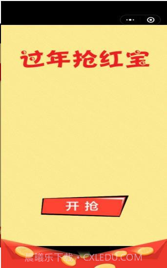过年抢红包截图1 过年抢红包截图1