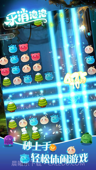 乐消泡泡手游截图3