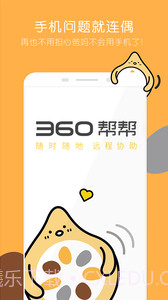 360帮帮截图4 360帮帮截图4