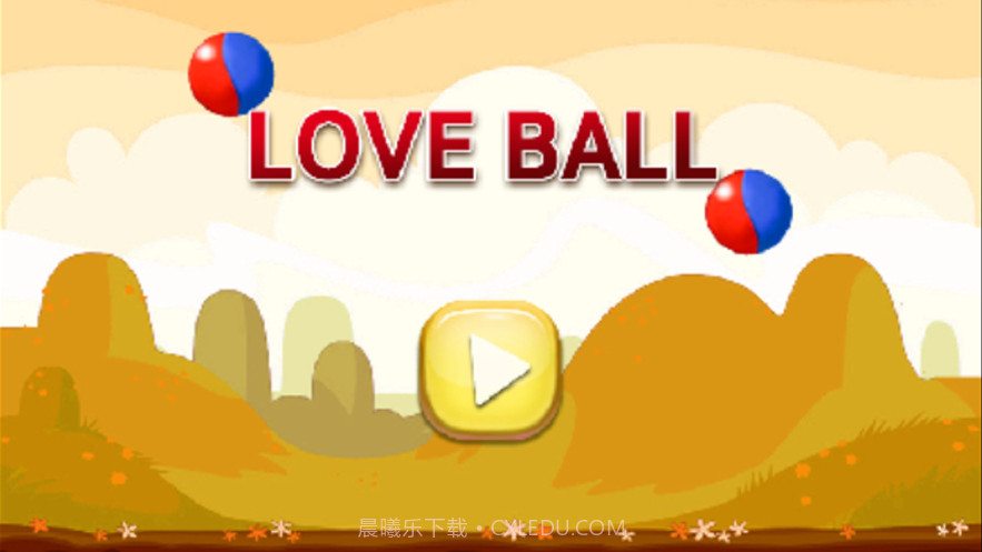 相爱球球截图1