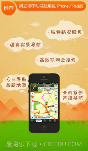 凯立德导航管家截图5 凯立德导航管家截图5