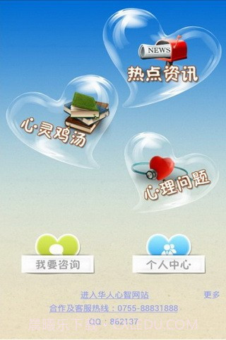 华人心理在线截图2