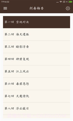 古龙金庸武侠截图5 古龙金庸武侠截图5