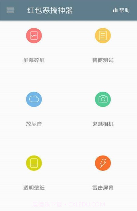 微信红包恶搞神器手机版截图2